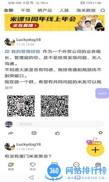 米课圈软件