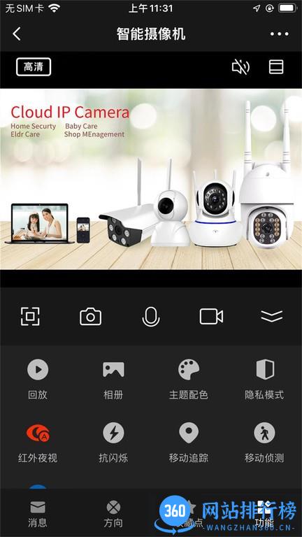 FNKvision监控app v1.0.3 安卓版 2