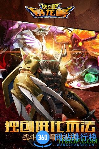 战斗吧暴龙兽无限技能水晶版 v1.1.0 安卓内购版 1