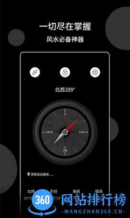 风水指南针软件 v1.2.3 安卓版 1