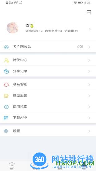 小鸽飞讯电子名片 v2.8.2 安卓版 2