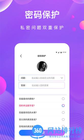 私密相册助手 v1.2.4 安卓版 0