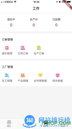 钉单(服装行业) v1.9.9 安卓版 1