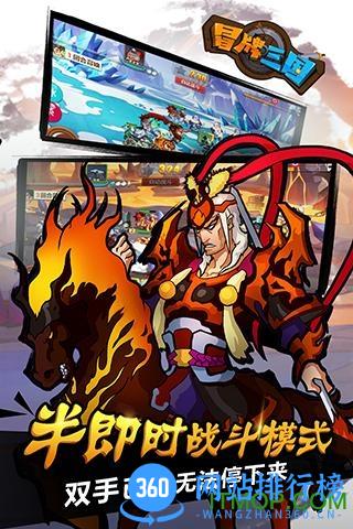 冒牌三国手游