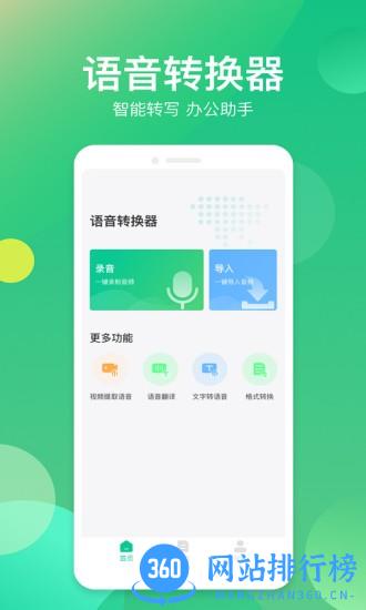 语音转换器手机版 v1.0.1 安卓版 3
