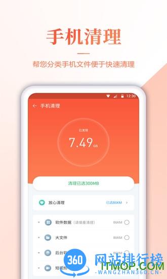 内存清理君 v1.2.3 安卓版 3