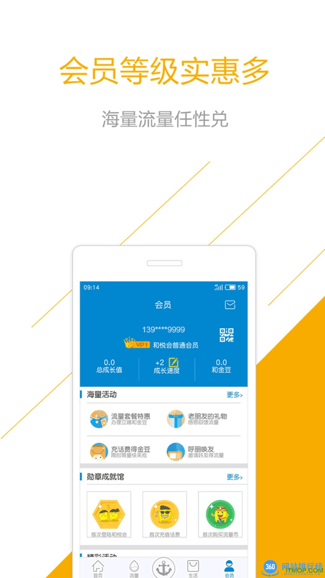中国移动湖北最新版(原和悦会app) v2.3.4 安卓版 3