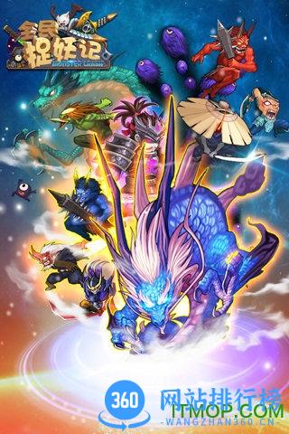 百度全民捉妖记手游 v1.0.1 官网安卓版 0