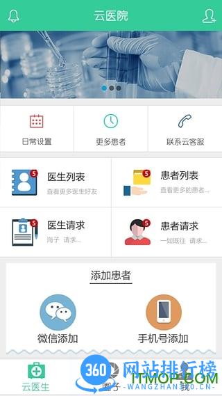 云上医生手机客户端 v2.1 安卓版 0