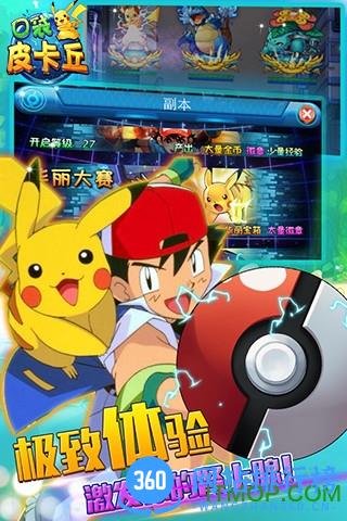 口袋皮卡丘无限金币修改版 v1.0.1 安卓内购版 1