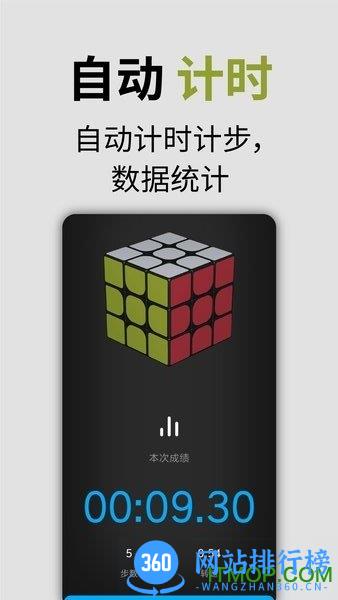 智能魔方软件 v1.0.5 安卓版 0