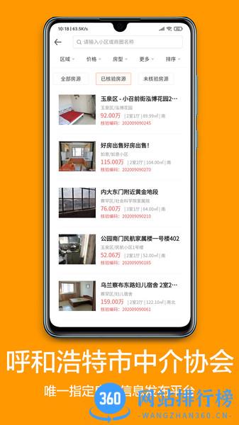 呼房网 v3.5.5 安卓版 1
