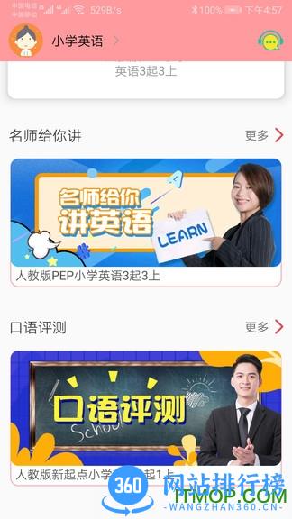 小学英语通 v1.0.12 安卓版 2
