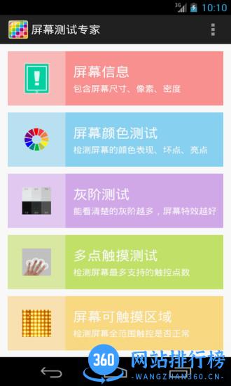 屏幕测试专家app