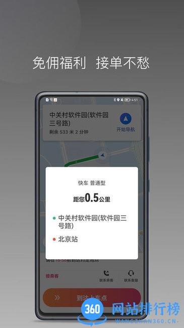 优客出行车主端app v1.9.0 安卓版 1
