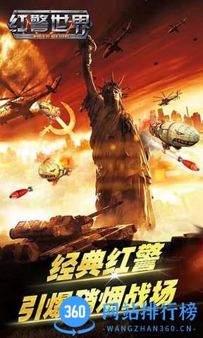 红警世界百度手游 v1.1.9 官网安卓版 0