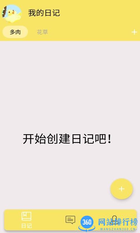 花草多肉日记官方版 v1.0 安卓版 0