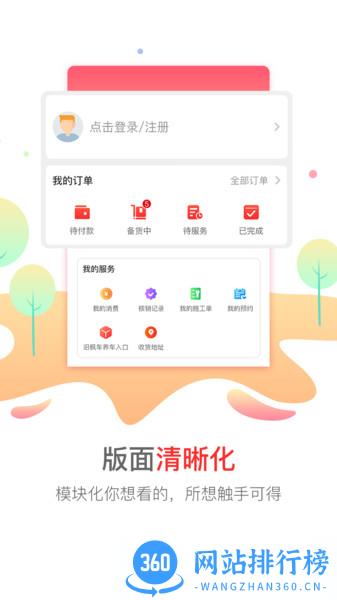 枫车养车网 v5.32 安卓版 3