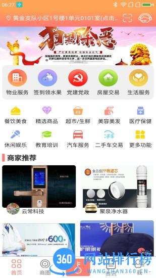 云家惠app手机版 v2.0.8 安卓版 0