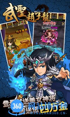 武圣赵子龙手游 v1.39 安卓版 3