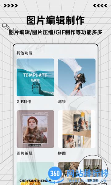 图片编辑魔术手 v1.0.4 安卓版 2