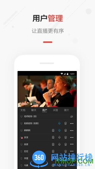 Gensee直播 v2.5.0.17 安卓版 2