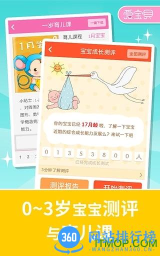 爱宝贝早教全计划app破解版 v4.6.2 安卓版 3