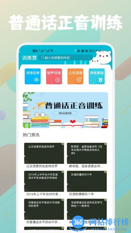 普通话等级题库软件 v1.1 安卓版 1