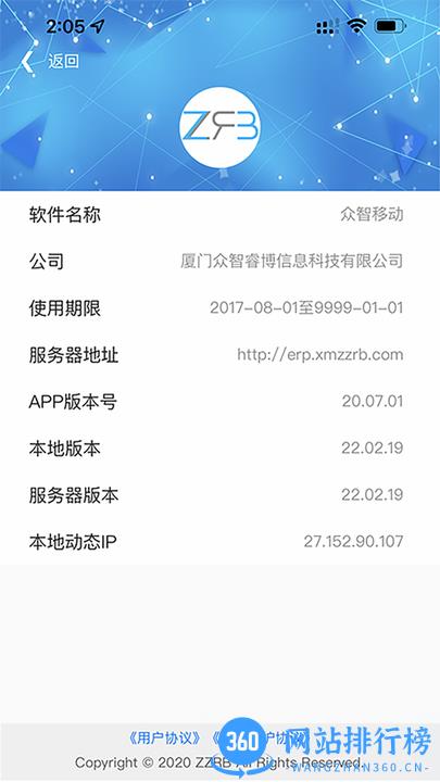 众智erp管理系统手机版