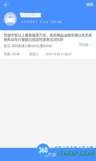 8684查违章最新版 v2.0.11 安卓版 2