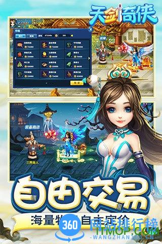 百度版天剑奇侠手游 v1.0.107 官方安卓版 1