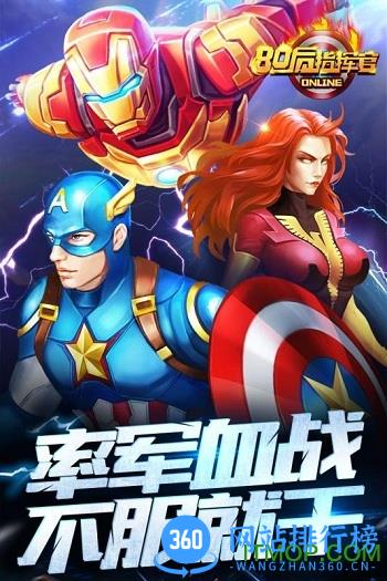 80后指挥官手游百度版 v0.8 安卓版 2