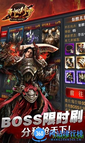 烈焰修罗百度版手游 v0.7.53 安卓版 0
