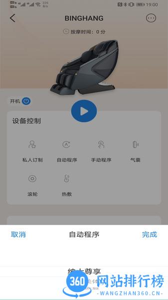 芝华仕头等舱app v1.0.18 安卓版 2