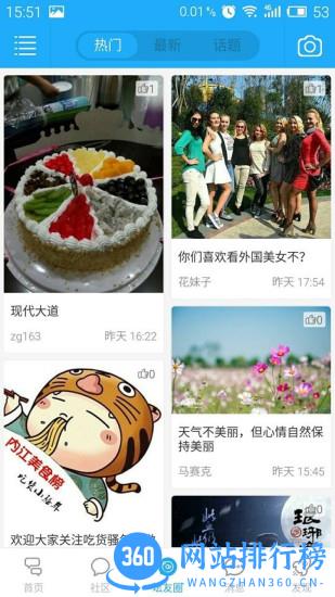 四川内江大千社区论坛 v5.1.8 安卓版 0