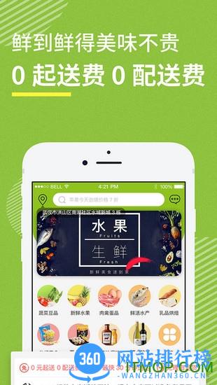 吉及鲜生鲜超市 v1.9.6 安卓版 2
