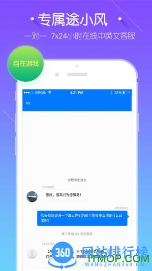 途风旅游 v3.0.2  安卓版 3