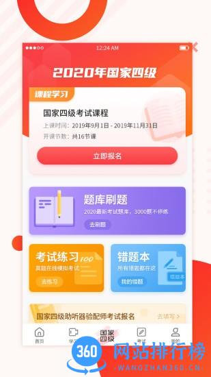 海之声云课堂 v2.7.0 安卓版 0