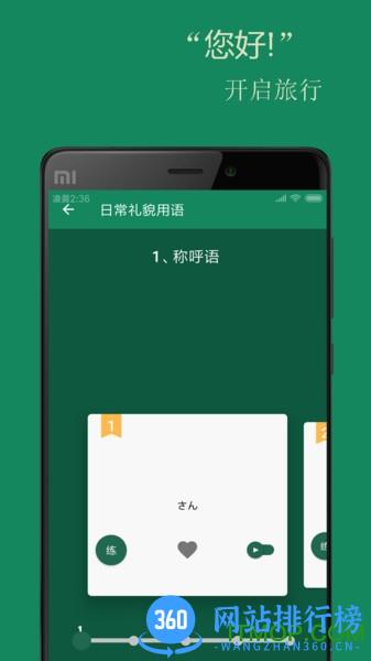基础日语口语软件 v2.6.3 安卓版 1