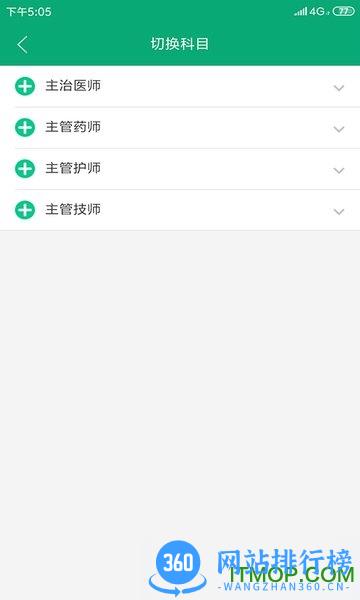 题博士主治医师考试题库 v1.2.5 安卓版 1