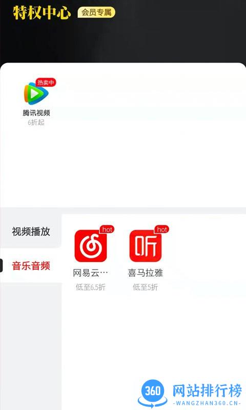 惠心选折扣平台 v1.2.1 安卓版 0
