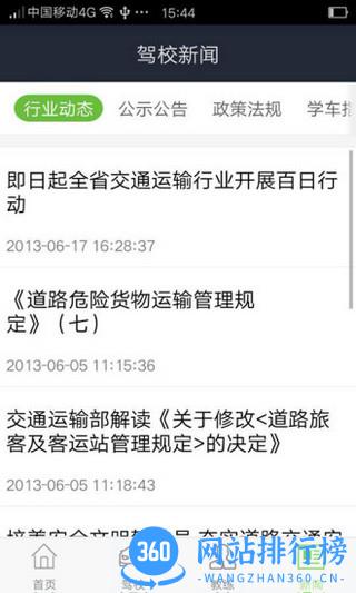 厦门极速驾培最新版本 v1.6.4 官方安卓版 0