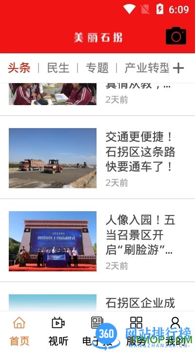 美丽石拐app v1.2.9 安卓版 1