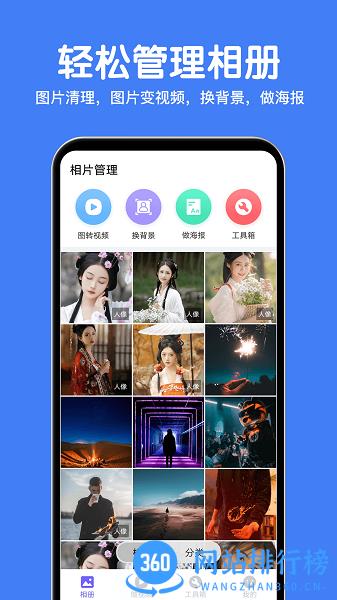 相册精灵手机版 v2.0.2 安卓版 1