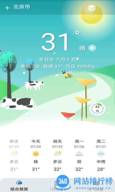 燕子天气app v2.8.5 安卓版 2