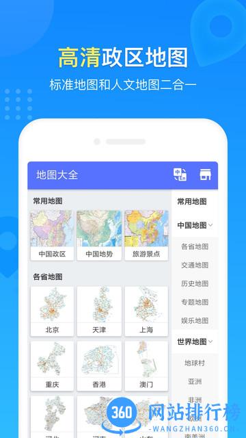 世界地图册大全手机版 v1.0.6 安卓版 3