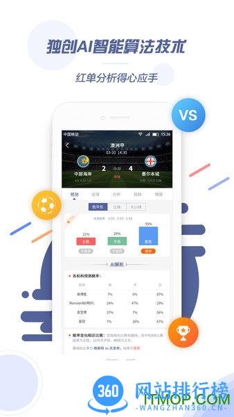 球半体育 v3.3.6 安卓版 3