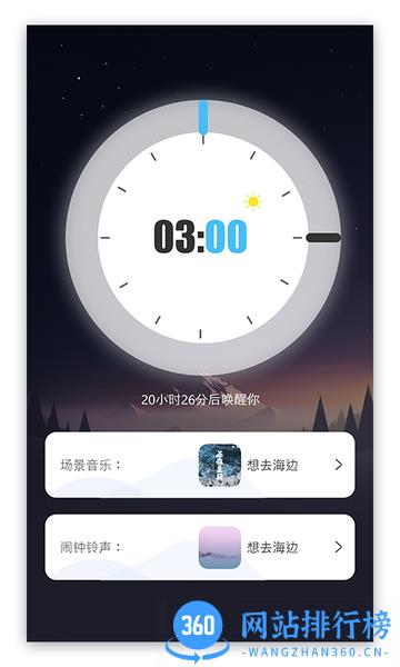 好睡眠助手手机版 v1.0.0 安卓版 1