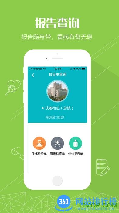 掌上浙一app v5.2.2 官网安卓版 0