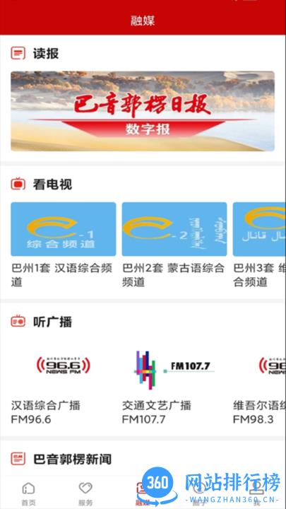 我的巴州 v1.0.7 安卓版 0